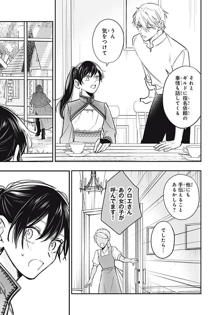 Kon'yaku Haki Sareta node, Suki ni Suru Koto ni Shita Chapter 27.4 3ページ