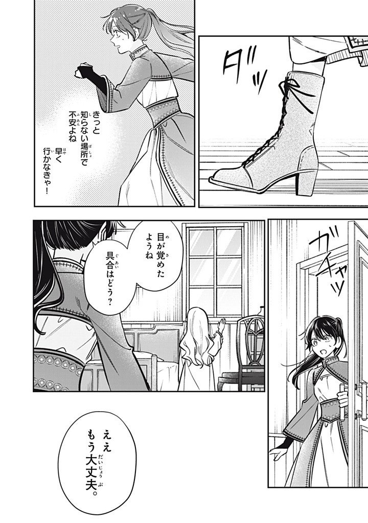 Kon'yaku Haki Sareta node, Suki ni Suru Koto ni Shita Chapter 27.4 4ページ