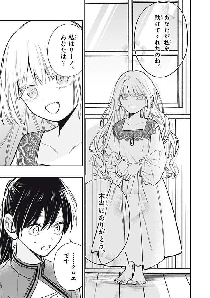 Kon'yaku Haki Sareta node, Suki ni Suru Koto ni Shita Chapter 27.4 5ページ