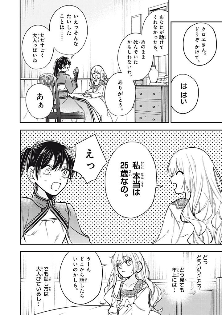 Kon'yaku Haki Sareta node, Suki ni Suru Koto ni Shita Chapter 27.4 6ページ