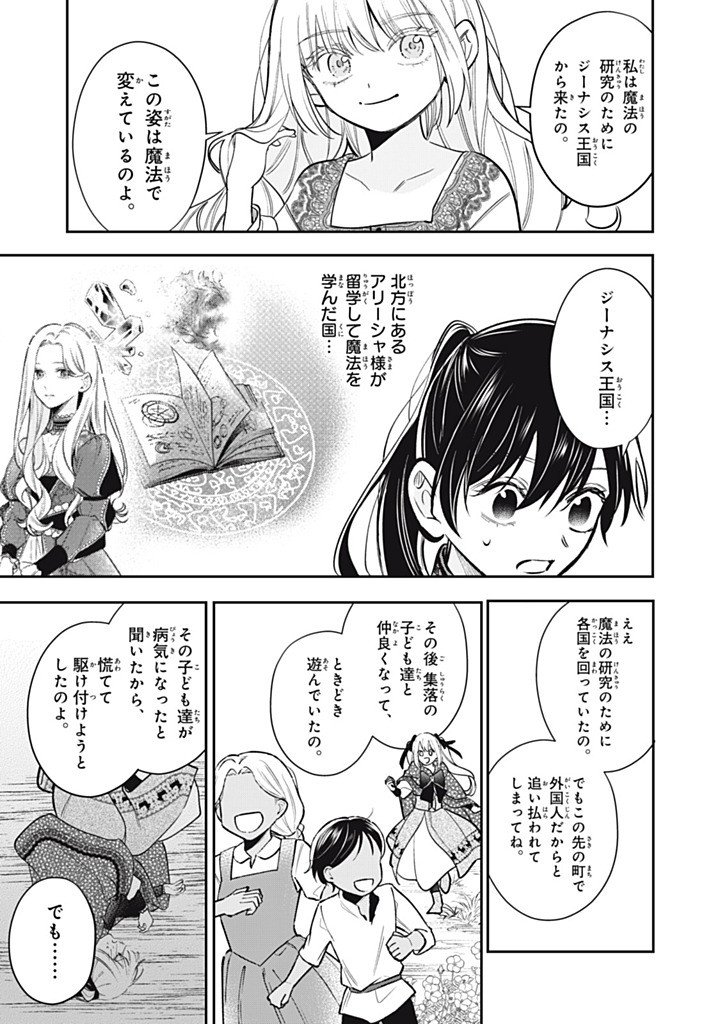 Kon'yaku Haki Sareta node, Suki ni Suru Koto ni Shita Chapter 27.4 7ページ