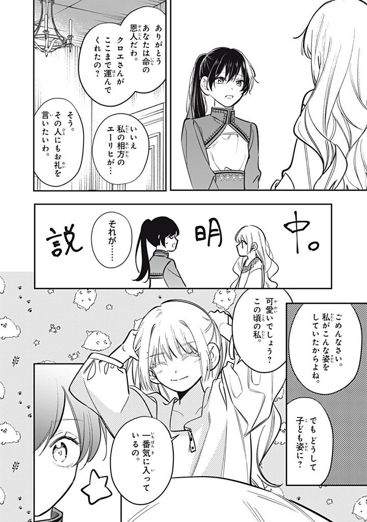 Kon'yaku Haki Sareta node, Suki ni Suru Koto ni Shita Chapter 27.4 8ページ