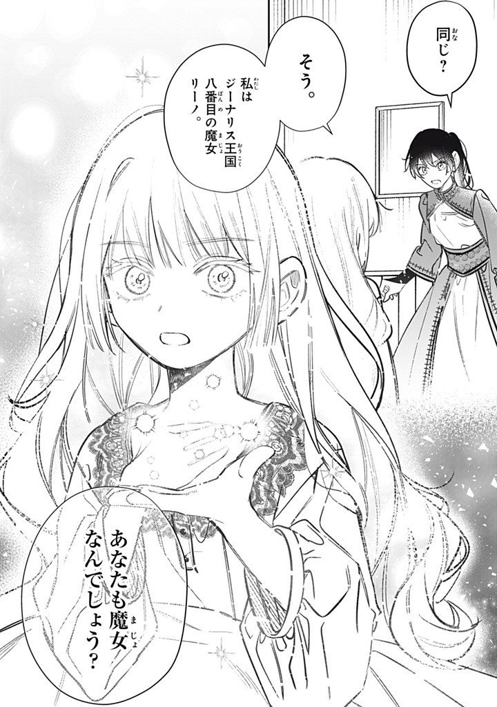 Kon'yaku Haki Sareta node, Suki ni Suru Koto ni Shita Chapter 27.4 10ページ