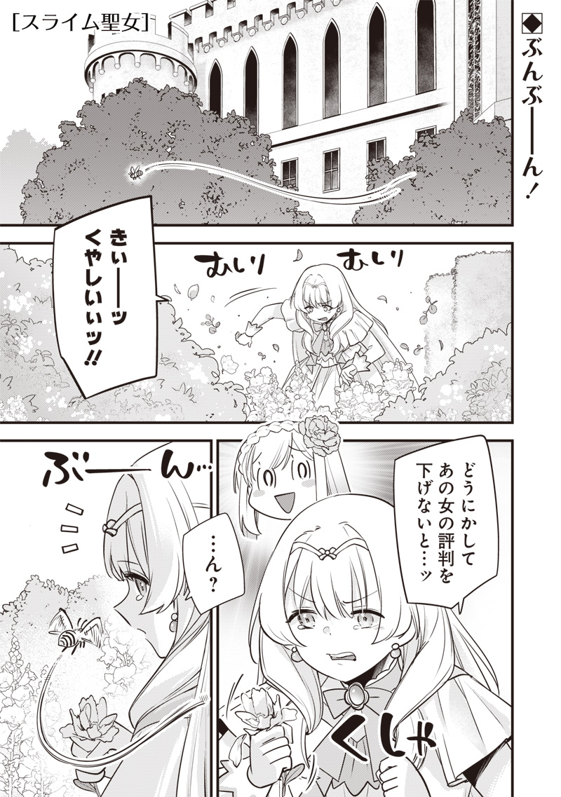Slime Seijo Chapter 66 1ページ