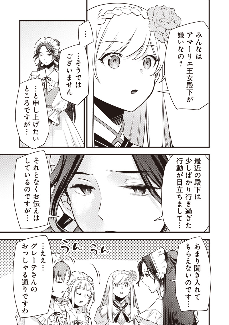 Slime Seijo Chapter 66 11ページ