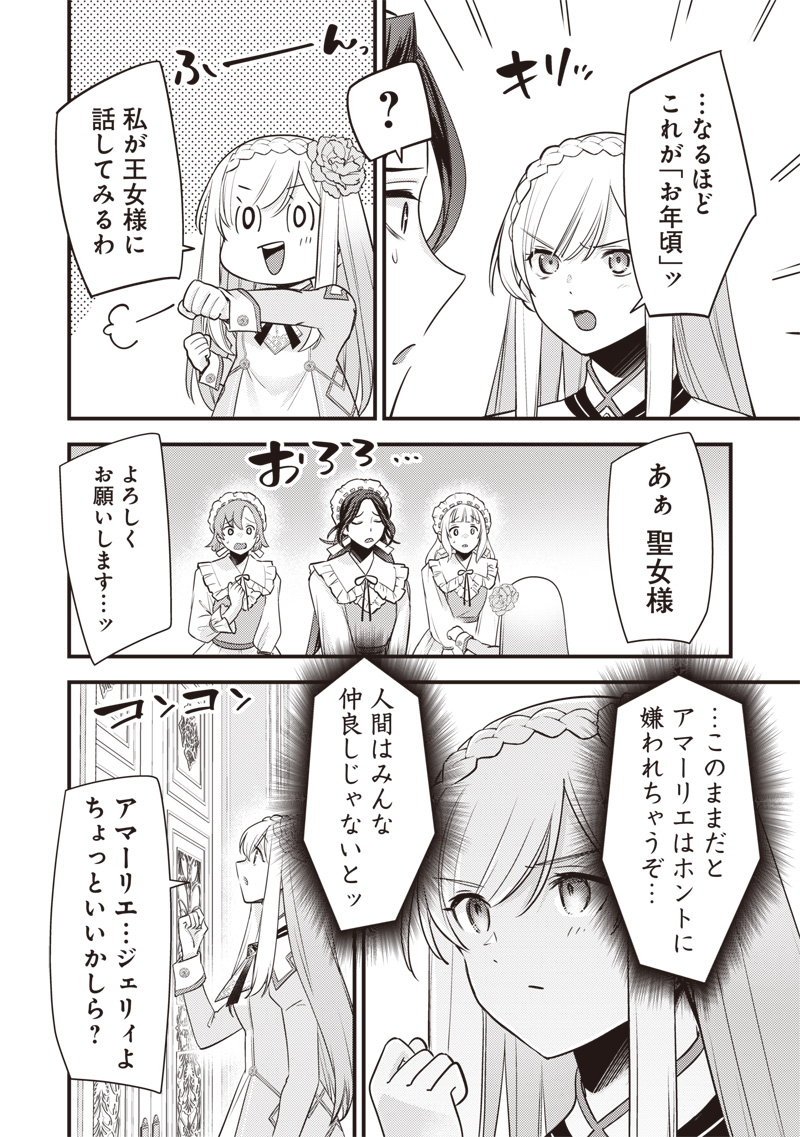 Slime Seijo Chapter 66 12ページ