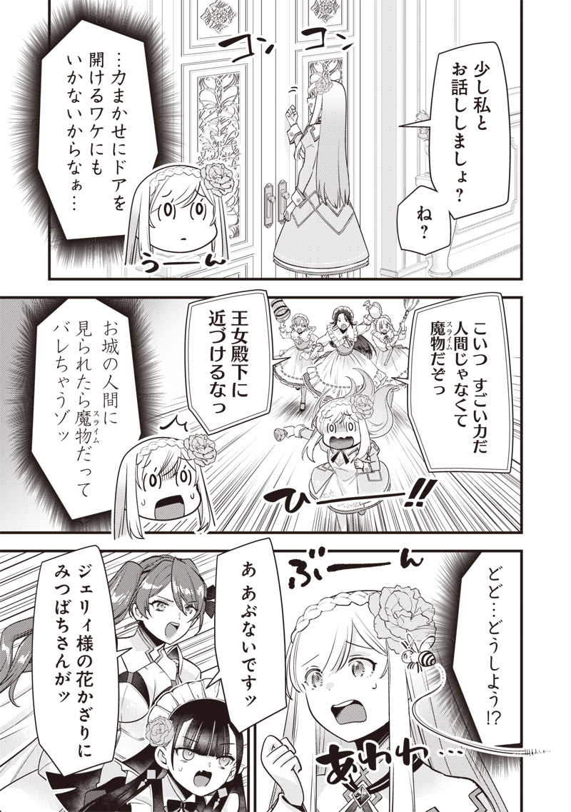 Slime Seijo Chapter 66 13ページ