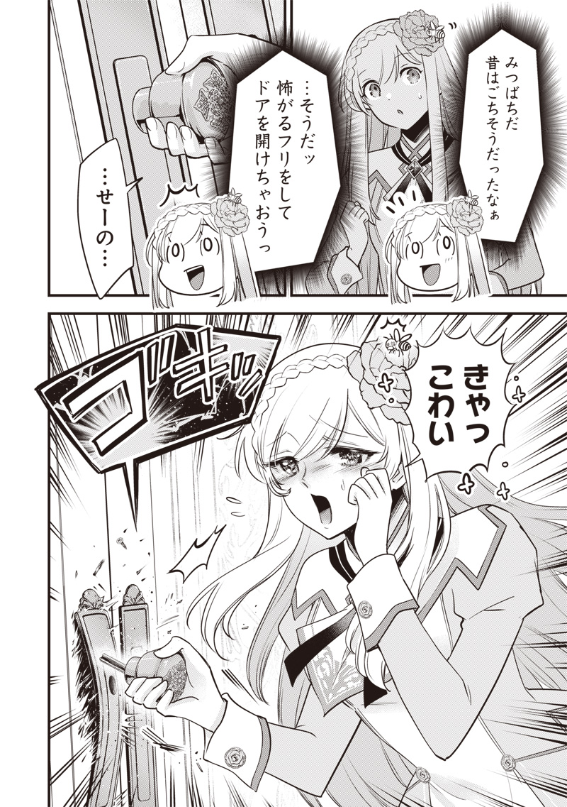 Slime Seijo Chapter 66 14ページ