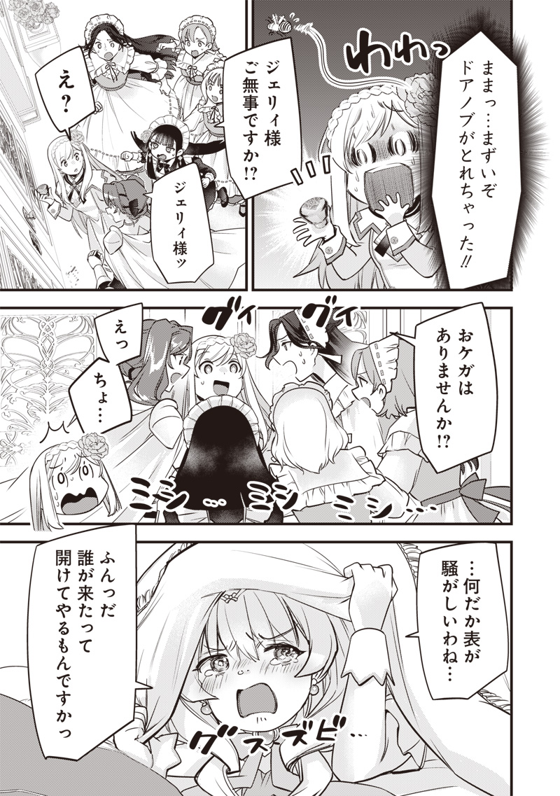 Slime Seijo Chapter 66 15ページ