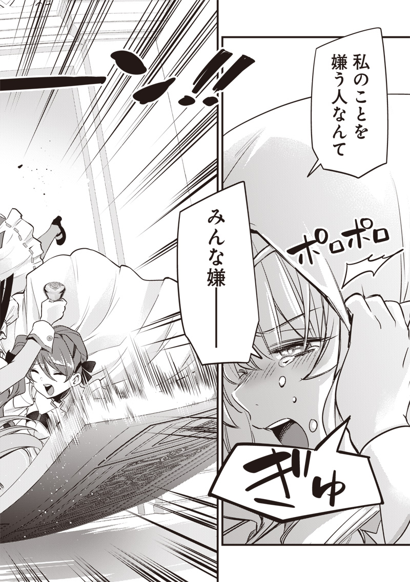 Slime Seijo Chapter 66 16ページ