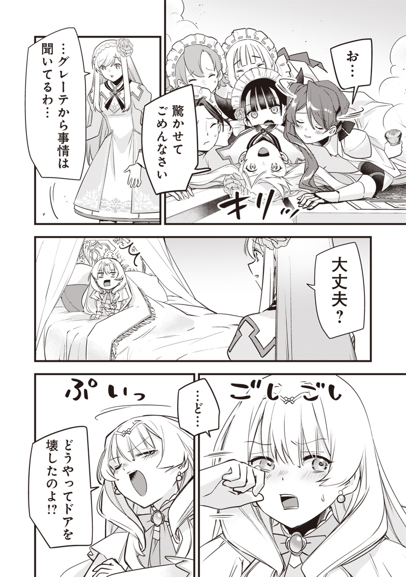 Slime Seijo Chapter 66 18ページ