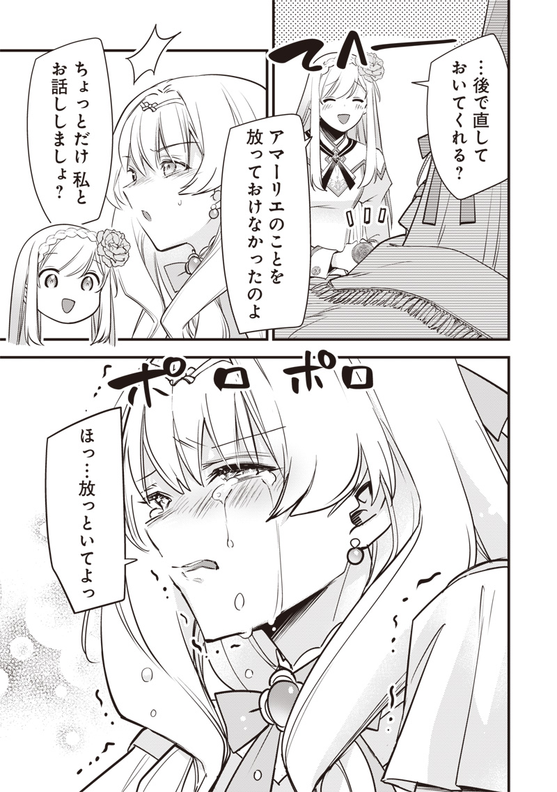 Slime Seijo Chapter 66 19ページ