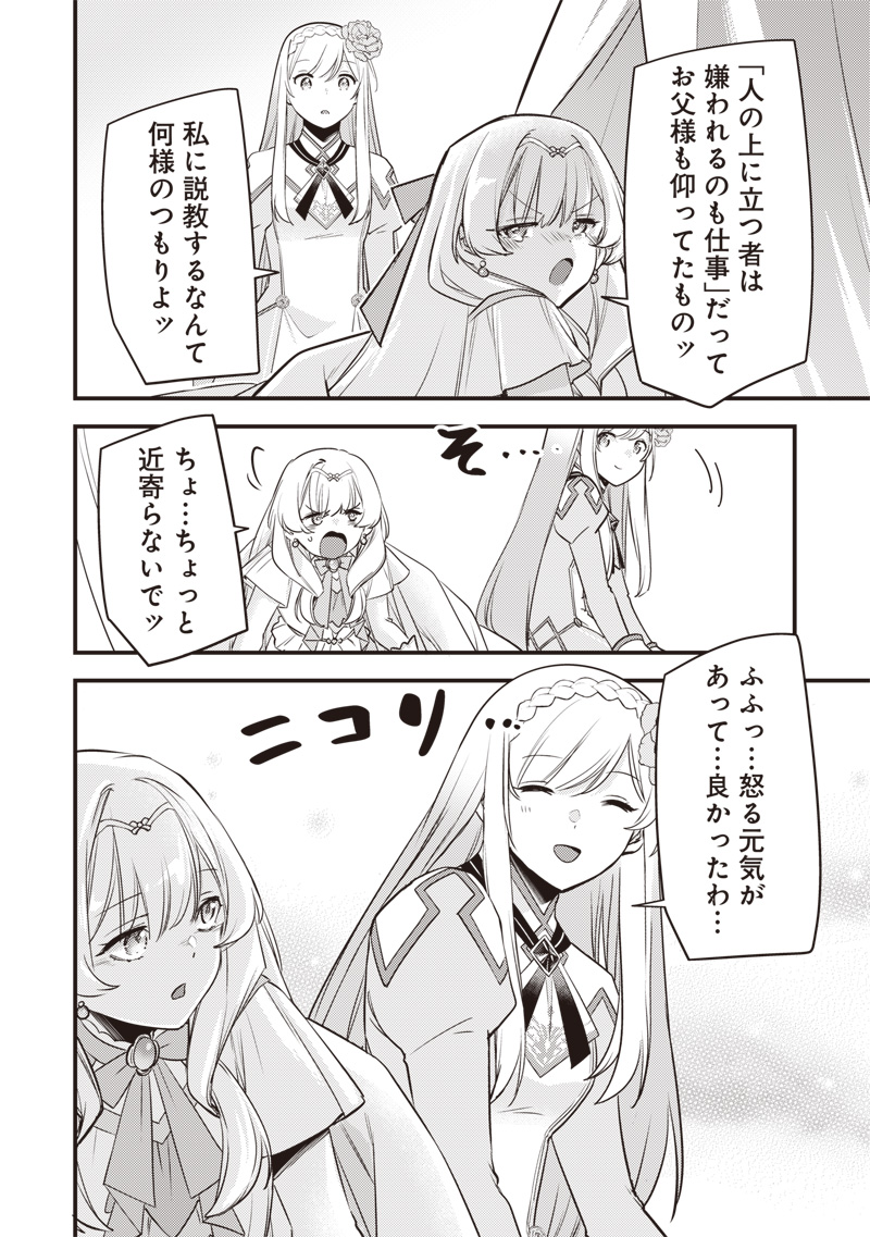 Slime Seijo Chapter 66 20ページ