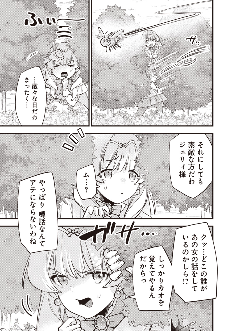 Slime Seijo Chapter 66 3ページ