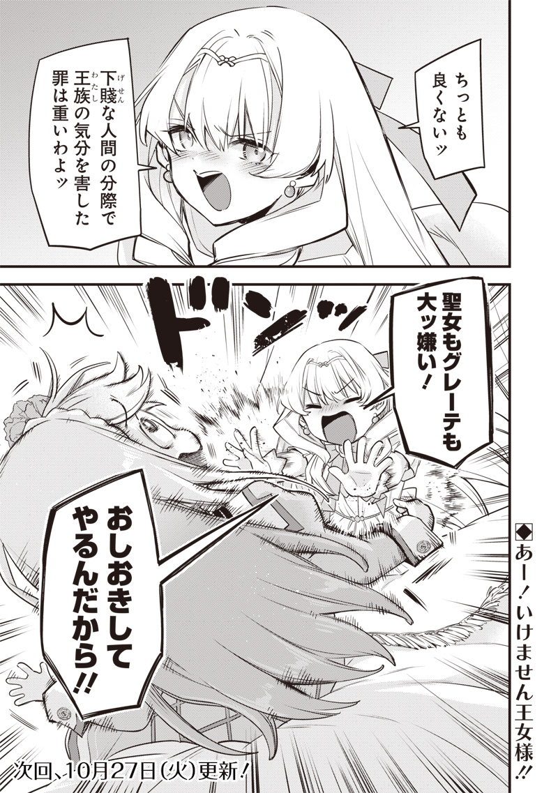 Slime Seijo Chapter 66 21ページ