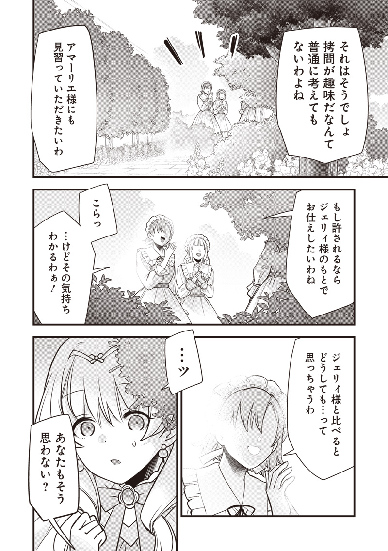 Slime Seijo Chapter 66 4ページ