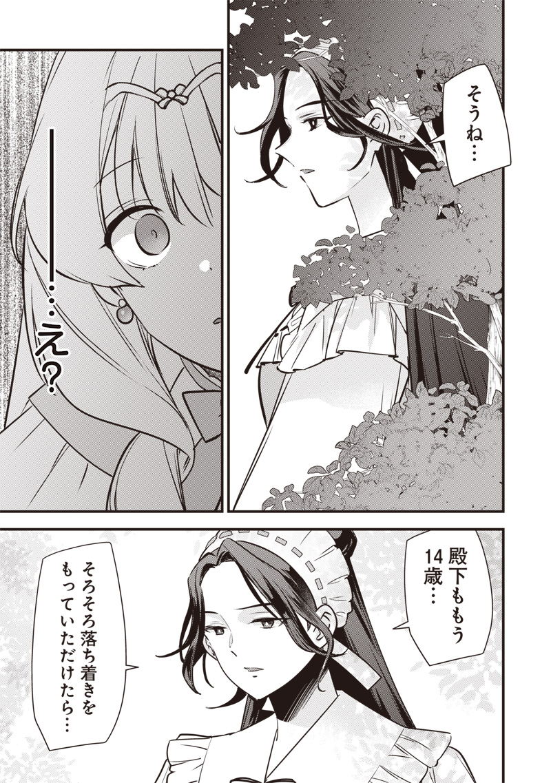 Slime Seijo Chapter 66 5ページ
