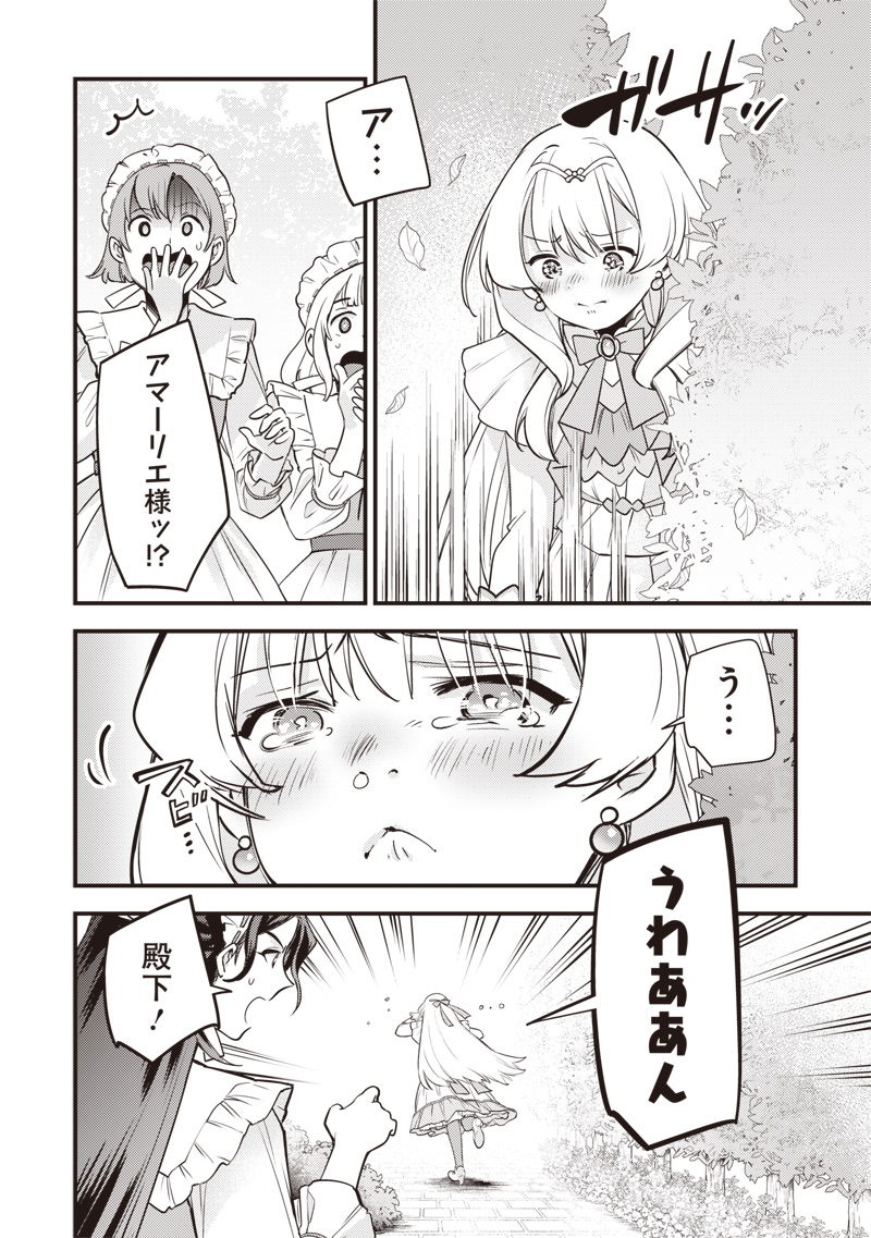 Slime Seijo Chapter 66 6ページ