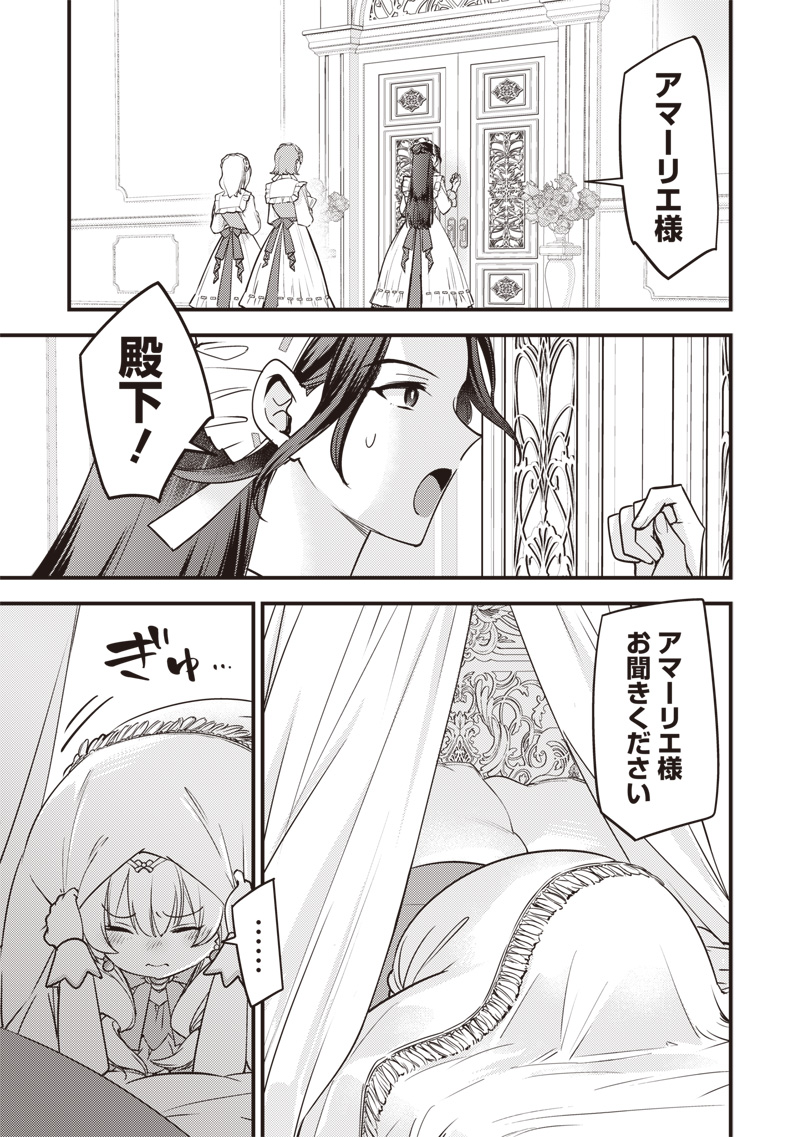 Slime Seijo Chapter 66 7ページ