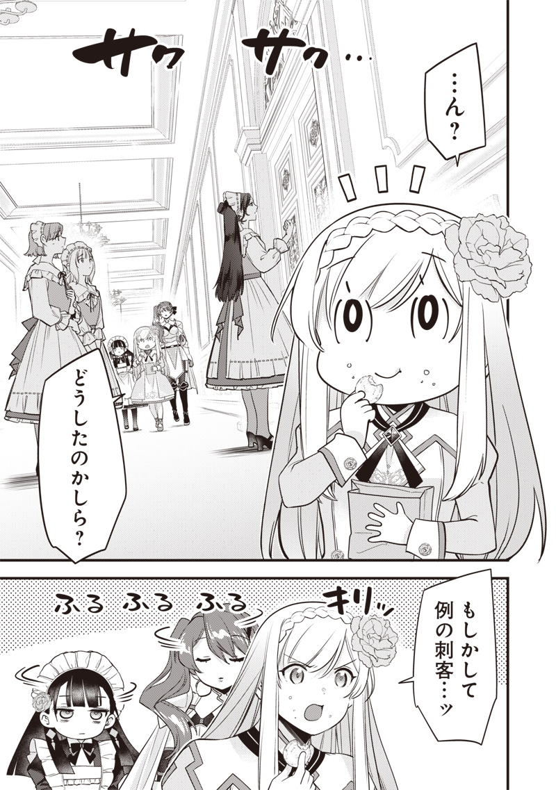 Slime Seijo Chapter 66 9ページ