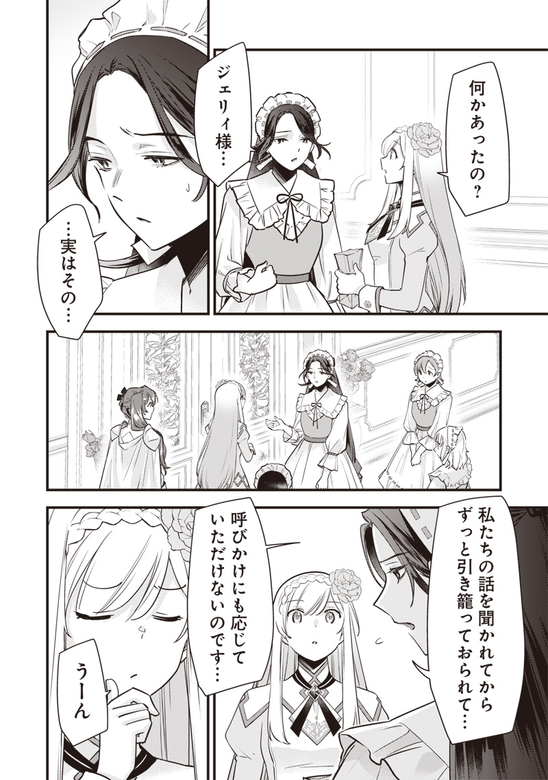 Slime Seijo Chapter 66 10ページ