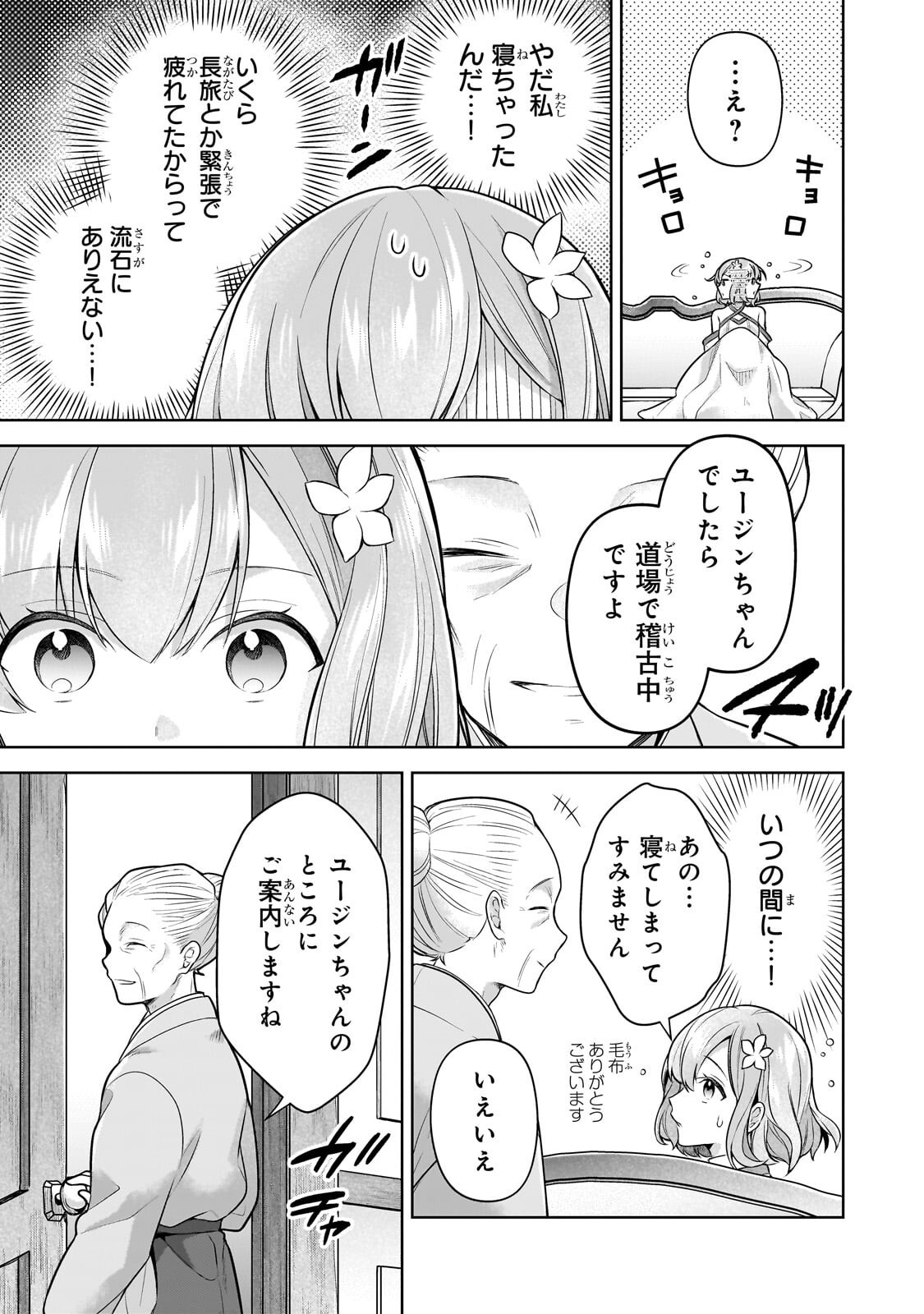 Kougekiryoku Zero kara Hajimeru Ken Hijiri Tan Chapter 24.2 1ページ
