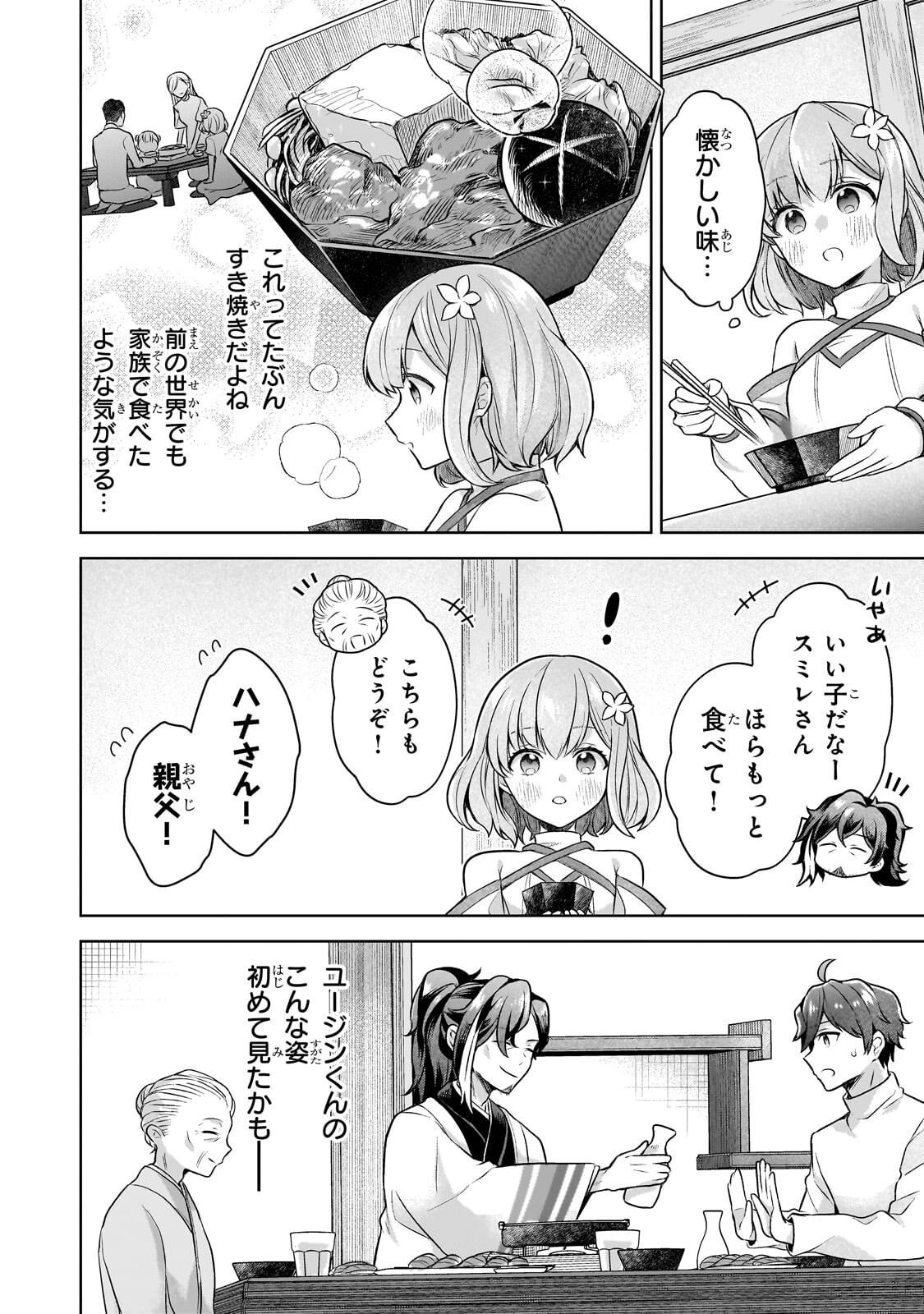 Kougekiryoku Zero kara Hajimeru Ken Hijiri Tan Chapter 24.2 12ページ