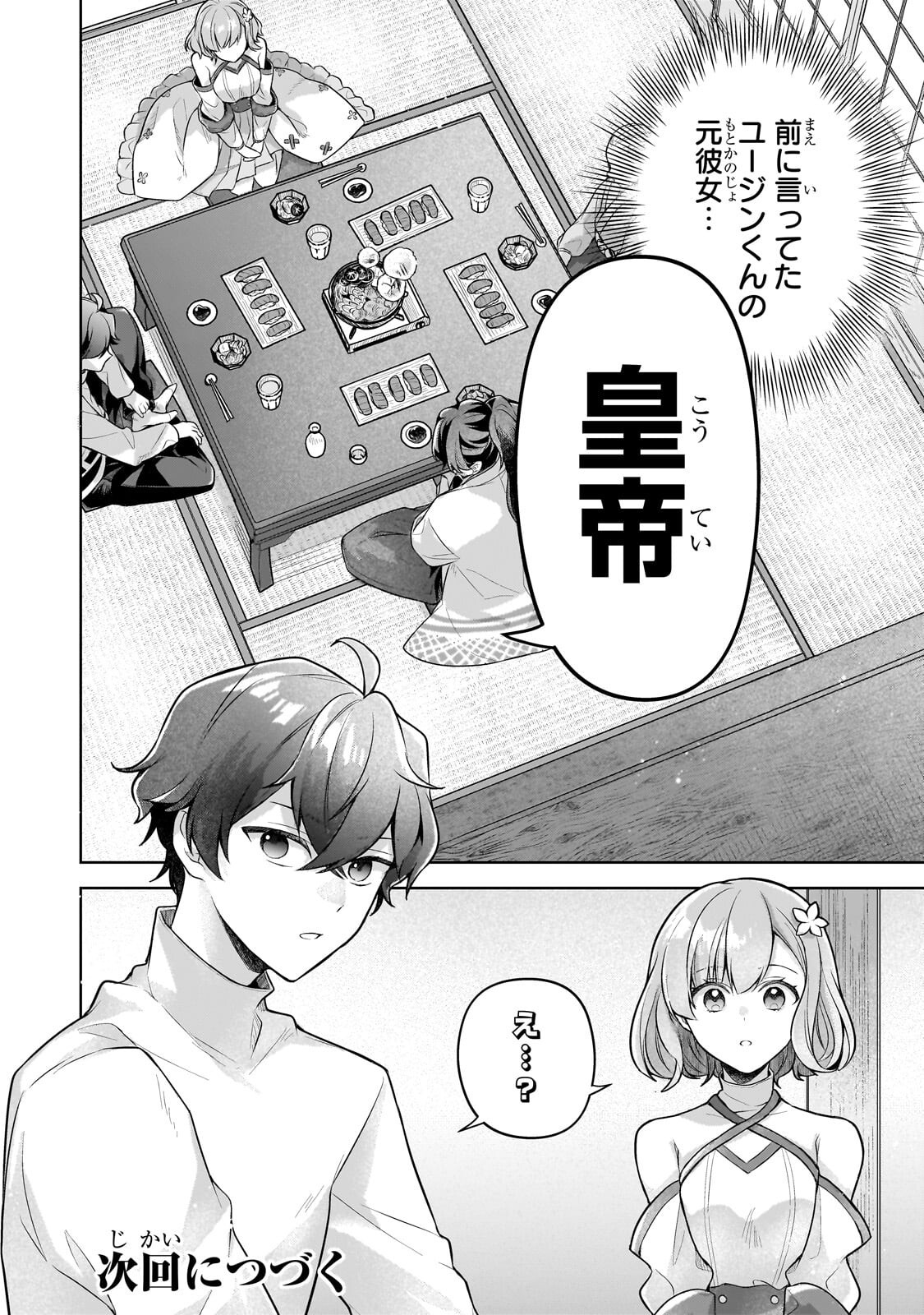 Kougekiryoku Zero kara Hajimeru Ken Hijiri Tan Chapter 24.2 14ページ