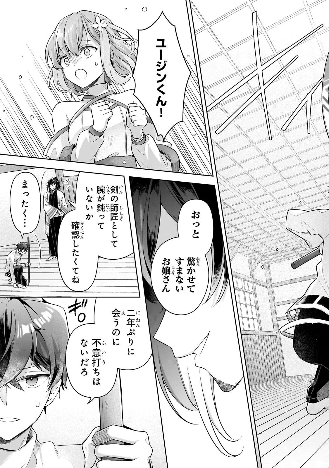 Kougekiryoku Zero kara Hajimeru Ken Hijiri Tan Chapter 24.2 5ページ