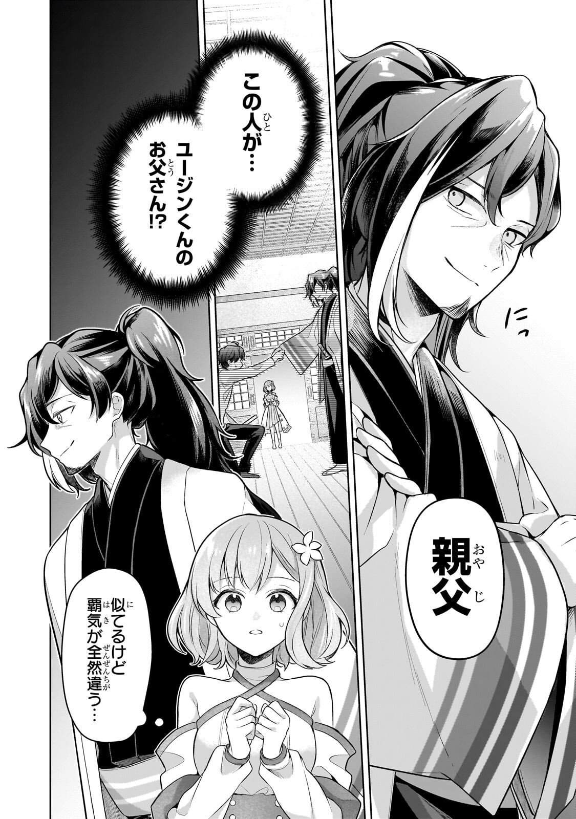 Kougekiryoku Zero kara Hajimeru Ken Hijiri Tan Chapter 24.2 6ページ