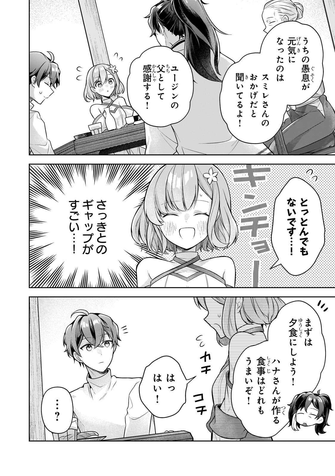 Kougekiryoku Zero kara Hajimeru Ken Hijiri Tan Chapter 24.2 8ページ