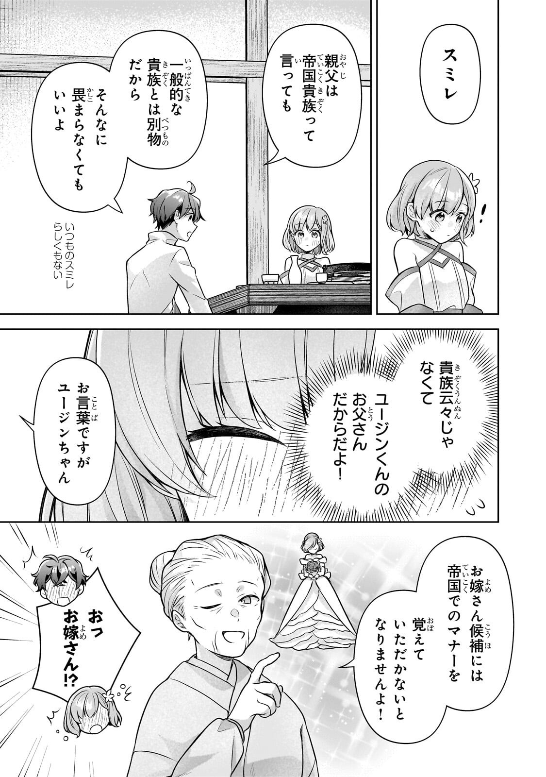 Kougekiryoku Zero kara Hajimeru Ken Hijiri Tan Chapter 24.2 9ページ