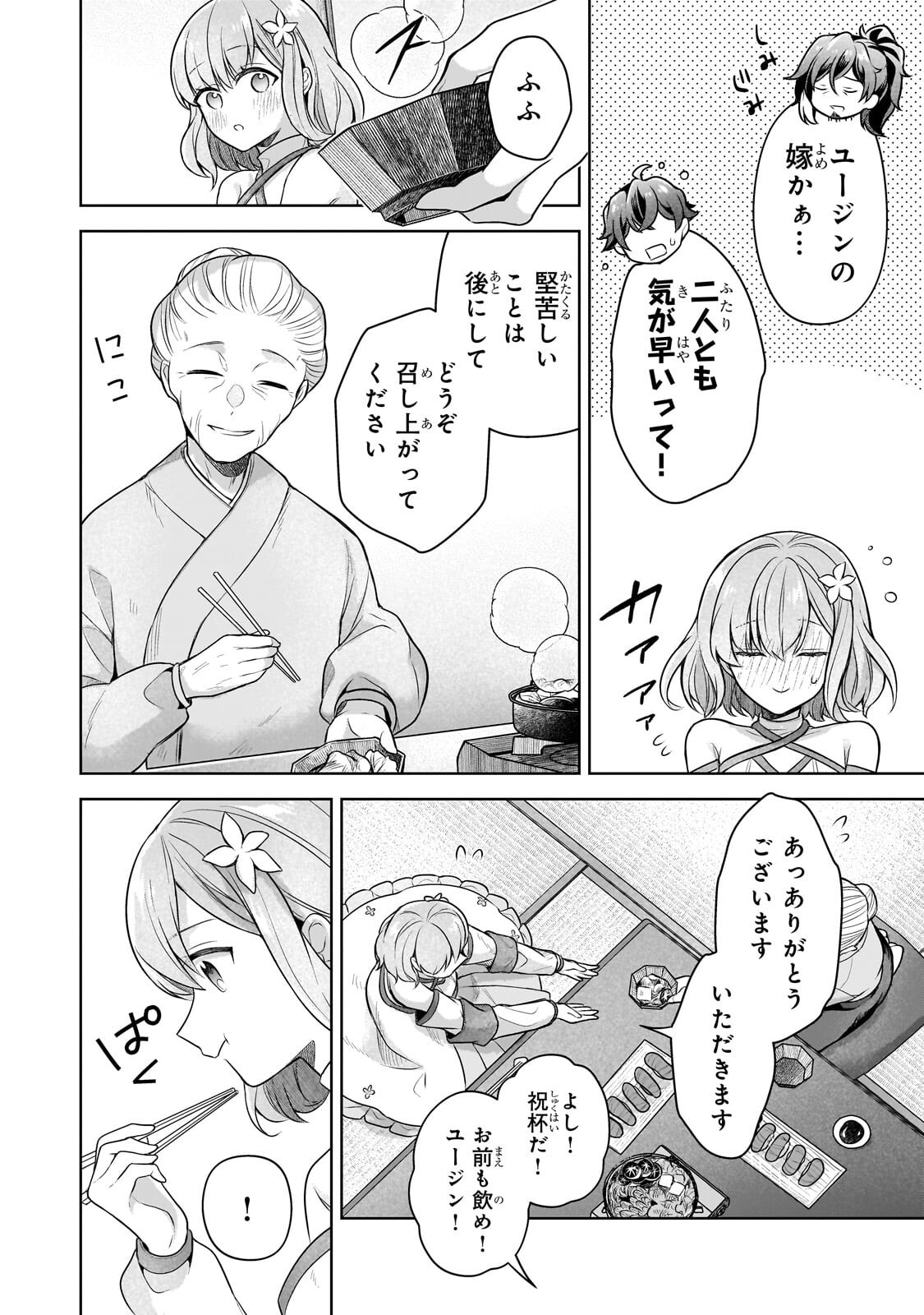 Kougekiryoku Zero kara Hajimeru Ken Hijiri Tan Chapter 24.2 10ページ