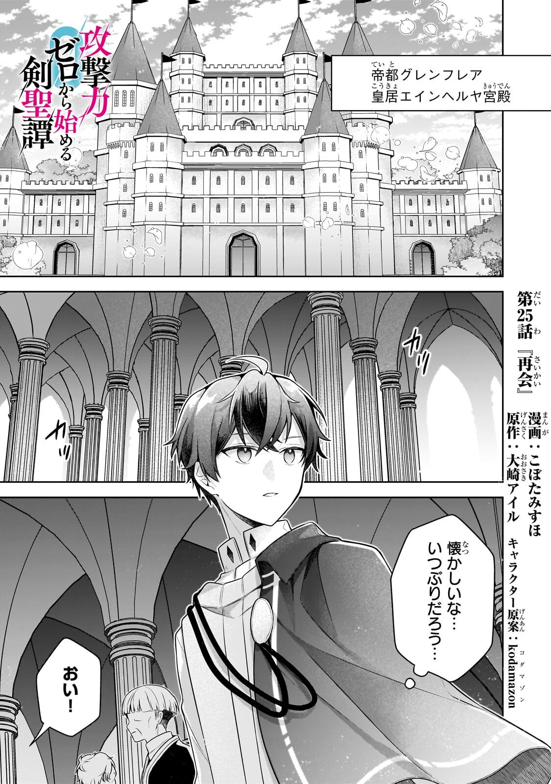 Kougekiryoku Zero kara Hajimeru Ken Hijiri Tan Chapter 25.1 1ページ