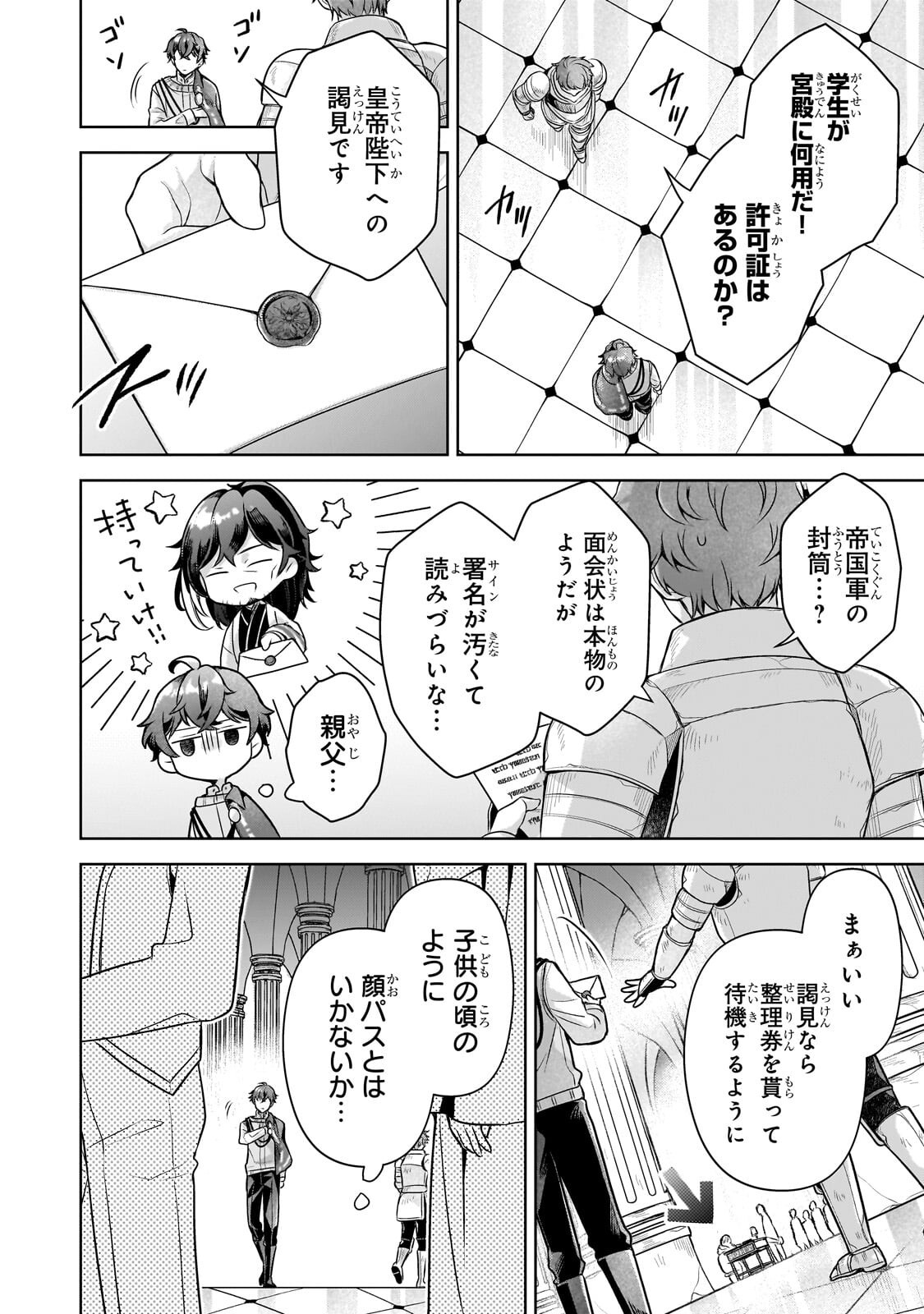 Kougekiryoku Zero kara Hajimeru Ken Hijiri Tan Chapter 25.1 2ページ