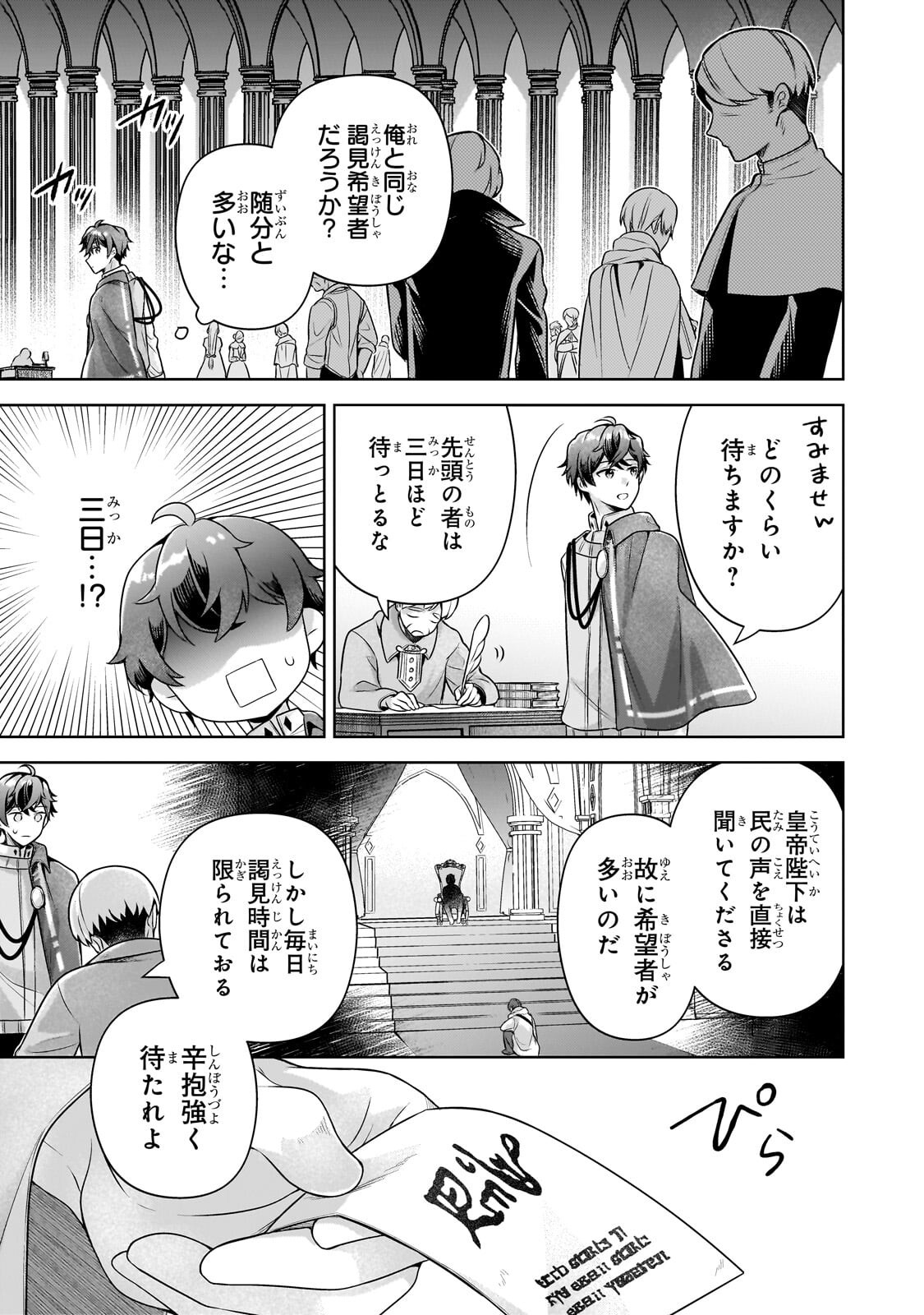 Kougekiryoku Zero kara Hajimeru Ken Hijiri Tan Chapter 25.1 3ページ