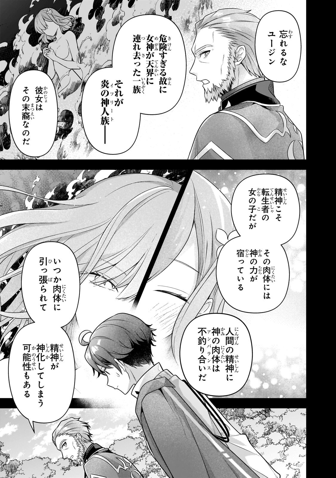 Kougekiryoku Zero kara Hajimeru Ken Hijiri Tan Chapter 25.1 5ページ