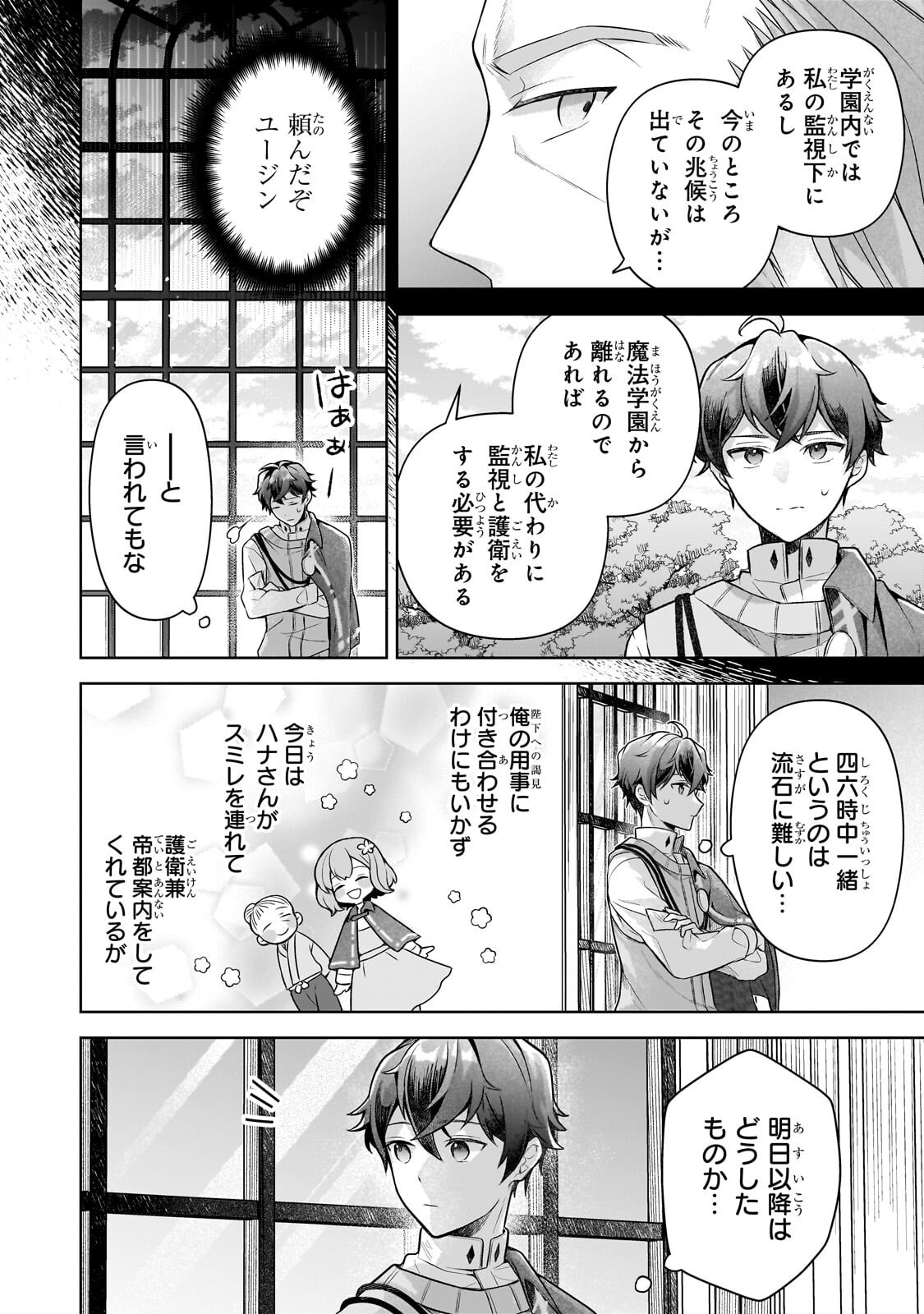 Kougekiryoku Zero kara Hajimeru Ken Hijiri Tan Chapter 25.1 6ページ