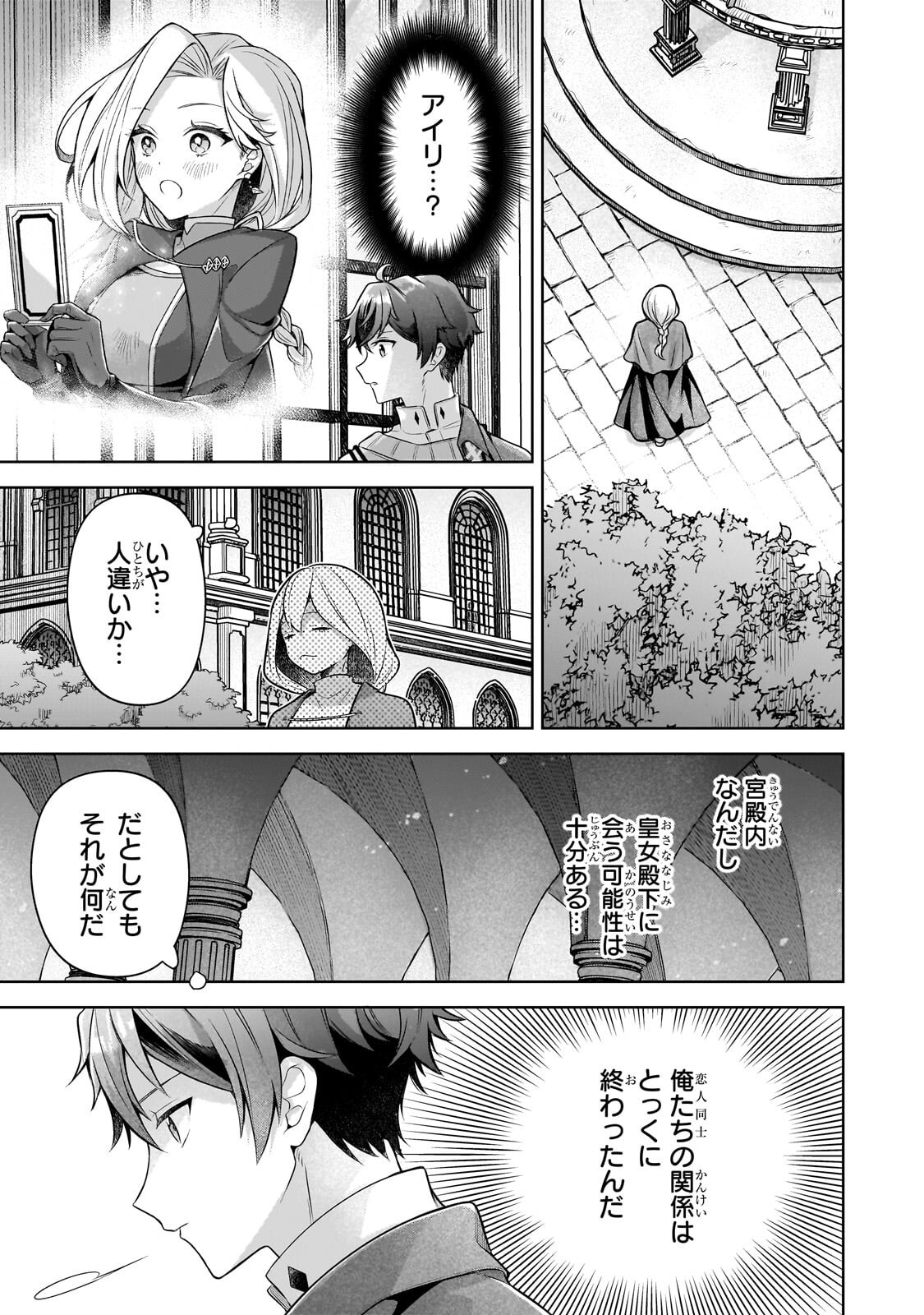 Kougekiryoku Zero kara Hajimeru Ken Hijiri Tan Chapter 25.1 7ページ
