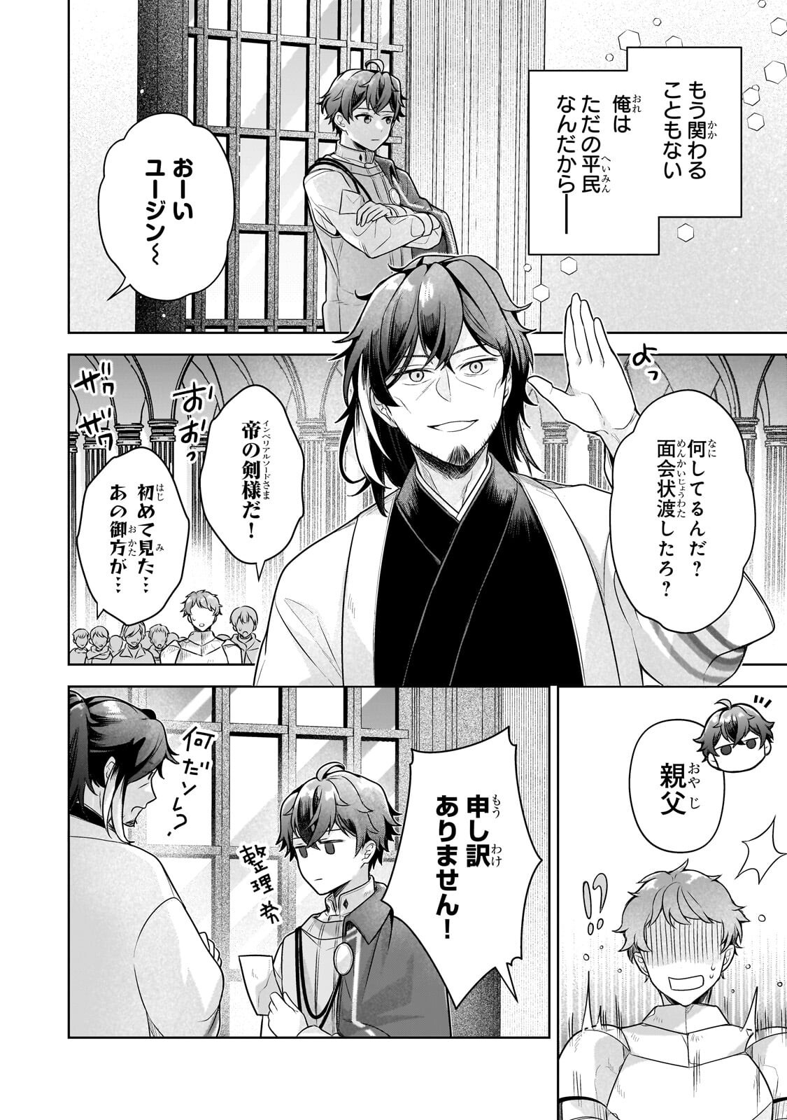 Kougekiryoku Zero kara Hajimeru Ken Hijiri Tan Chapter 25.1 8ページ