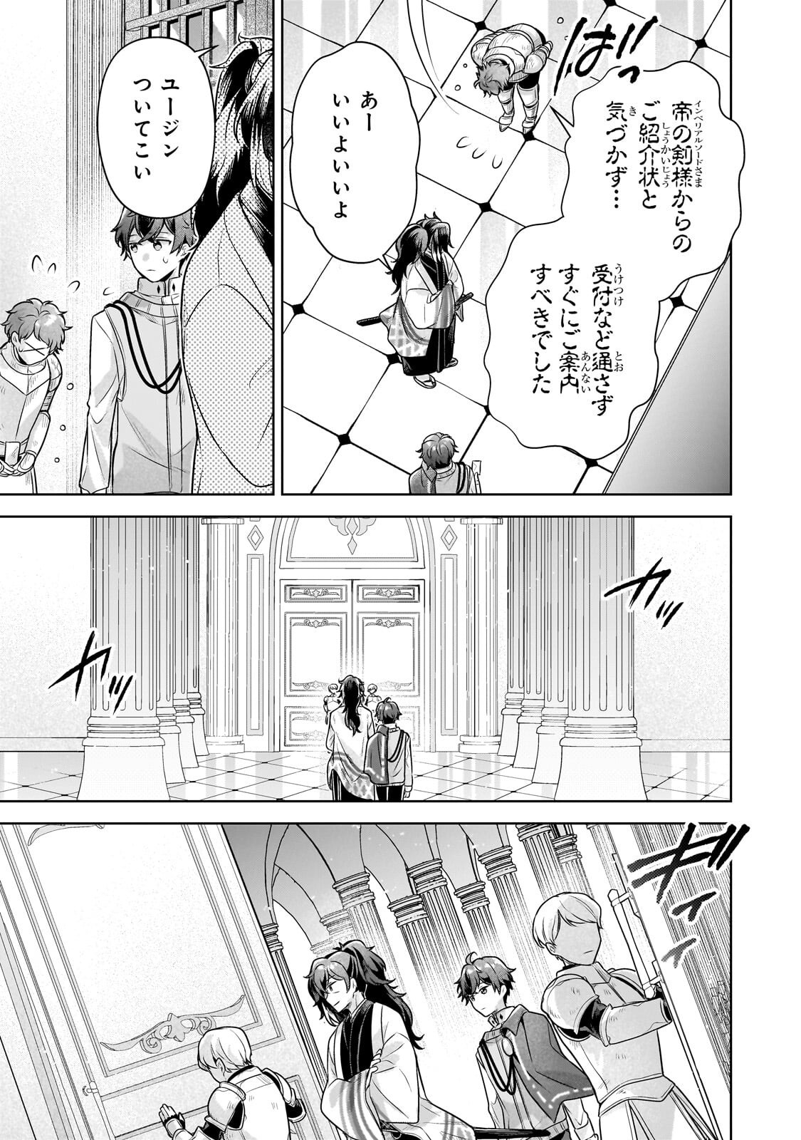 Kougekiryoku Zero kara Hajimeru Ken Hijiri Tan Chapter 25.1 9ページ