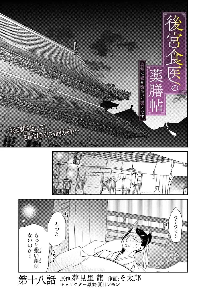 Koukyuu Shokui no Yakuzen Jou - Haiki wa Doku wo Kuraite Kusuri to Nasu Chapter 18.1 1ページ