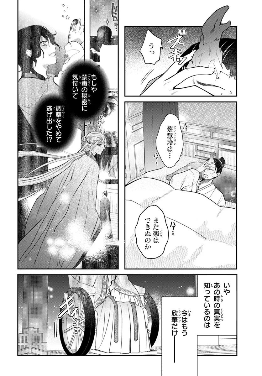 Koukyuu Shokui no Yakuzen Jou - Haiki wa Doku wo Kuraite Kusuri to Nasu Chapter 18.1 2ページ