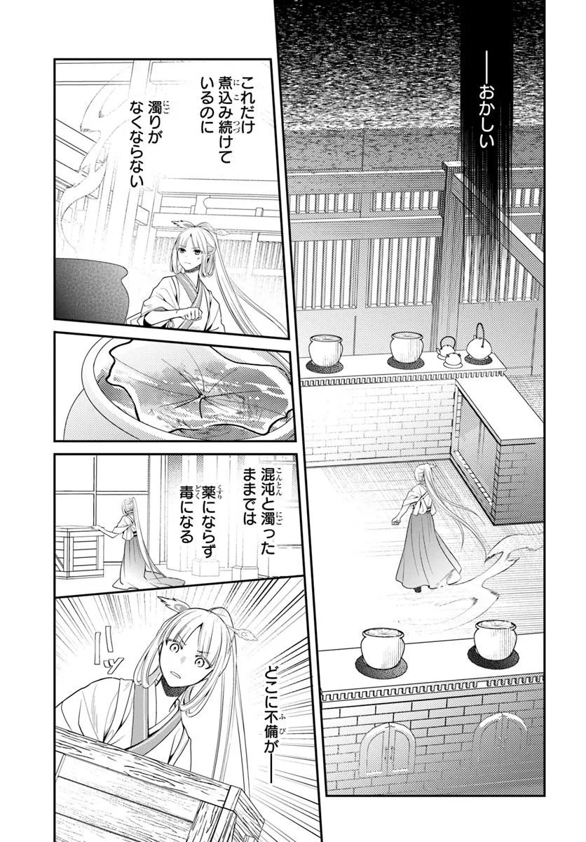 Koukyuu Shokui no Yakuzen Jou - Haiki wa Doku wo Kuraite Kusuri to Nasu Chapter 18.1 11ページ