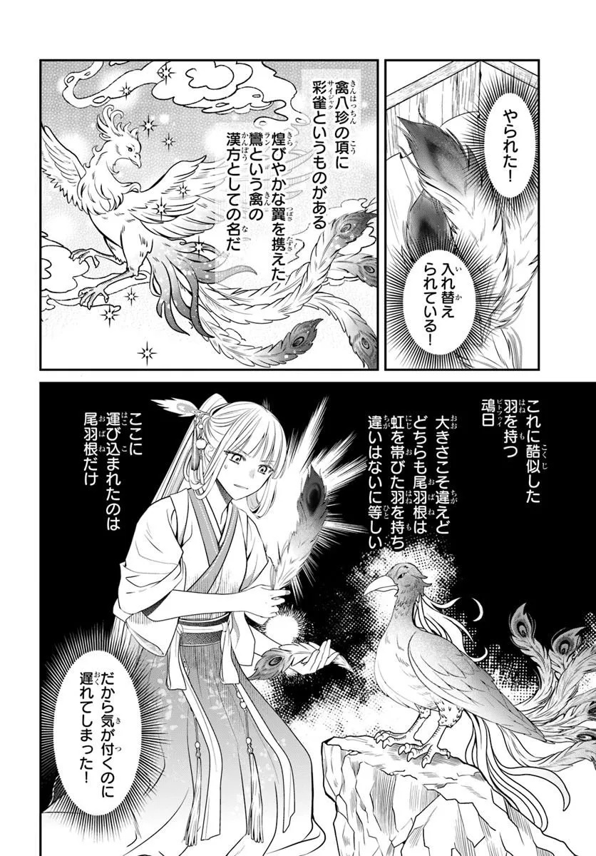 Koukyuu Shokui no Yakuzen Jou - Haiki wa Doku wo Kuraite Kusuri to Nasu Chapter 18.1 12ページ