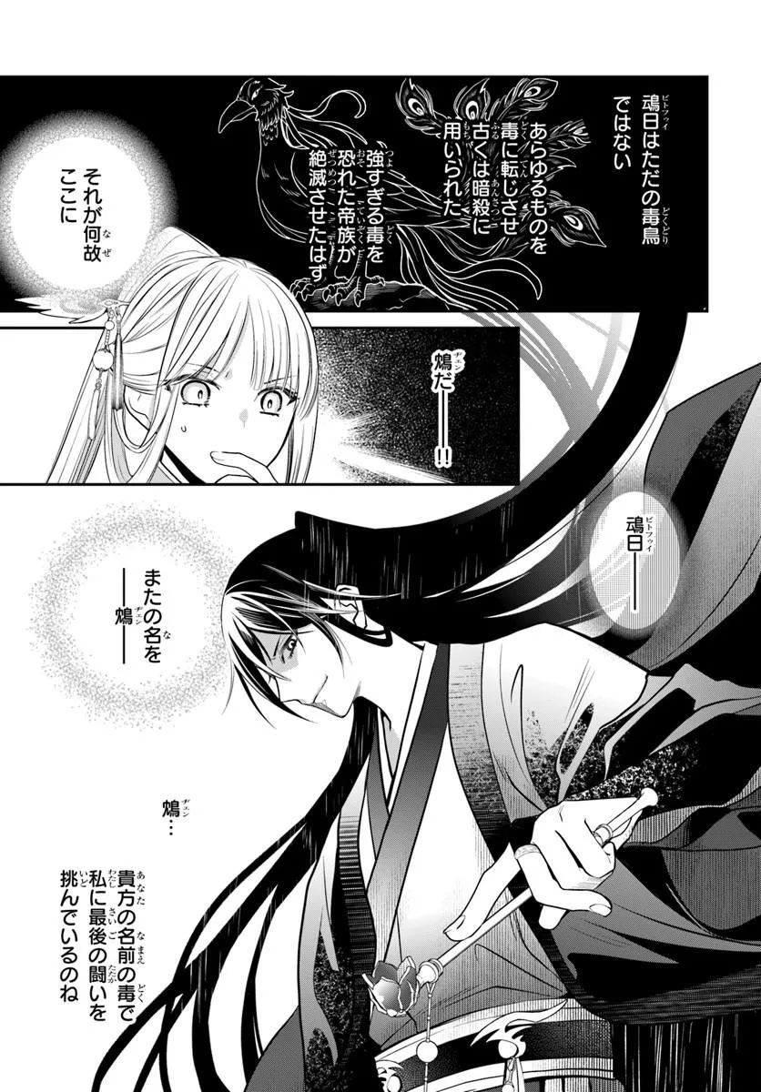 Koukyuu Shokui no Yakuzen Jou - Haiki wa Doku wo Kuraite Kusuri to Nasu Chapter 18.1 13ページ
