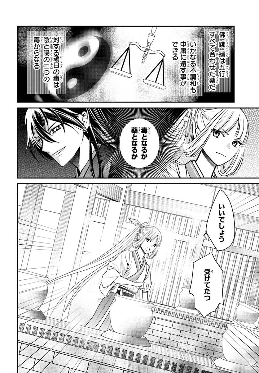 Koukyuu Shokui no Yakuzen Jou - Haiki wa Doku wo Kuraite Kusuri to Nasu Chapter 18.1 14ページ