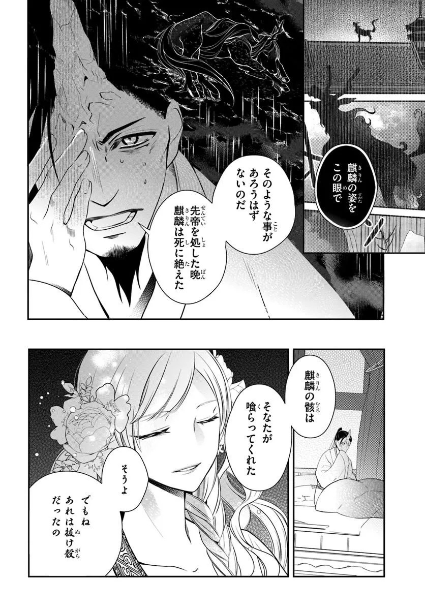 Koukyuu Shokui no Yakuzen Jou - Haiki wa Doku wo Kuraite Kusuri to Nasu Chapter 18.1 4ページ