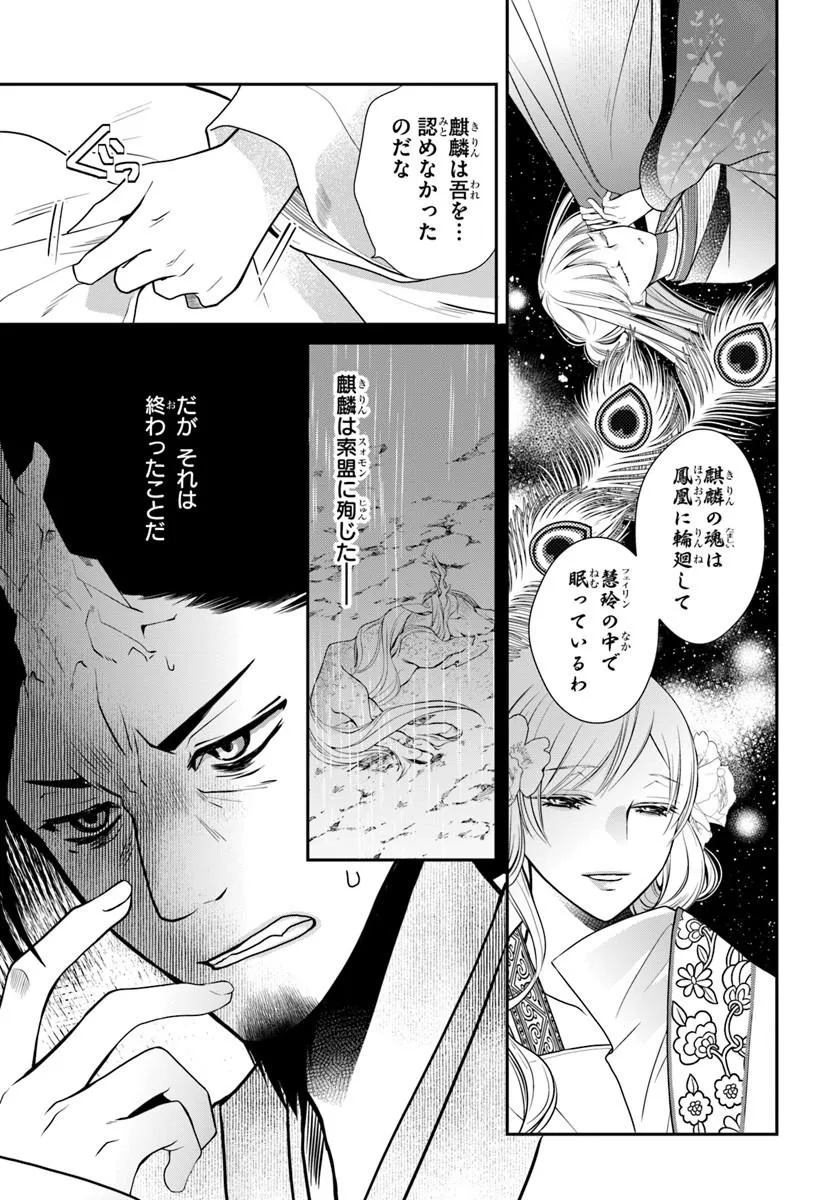 Koukyuu Shokui no Yakuzen Jou - Haiki wa Doku wo Kuraite Kusuri to Nasu Chapter 18.1 5ページ