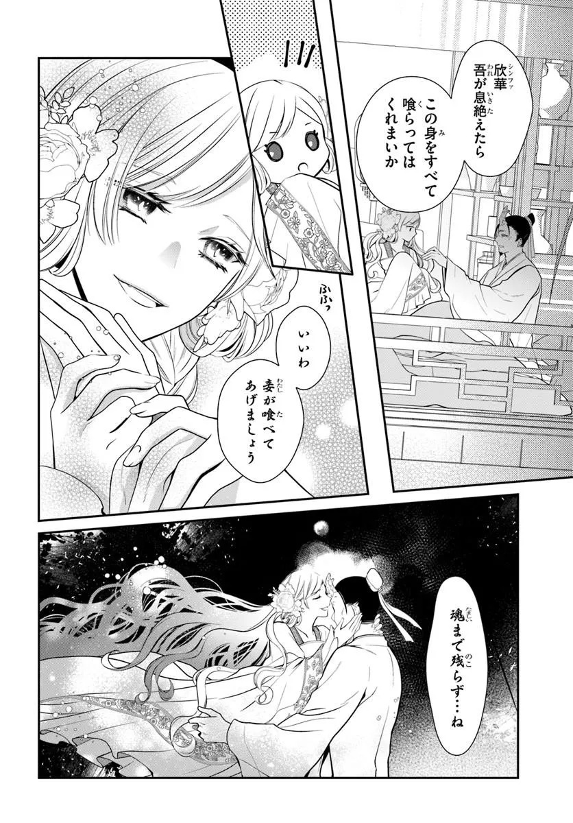 Koukyuu Shokui no Yakuzen Jou - Haiki wa Doku wo Kuraite Kusuri to Nasu Chapter 18.1 6ページ